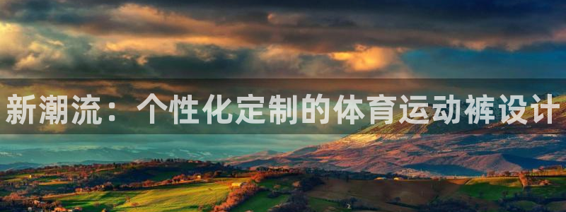 oety欧亿体育官网下载招商电话号码是多少：新潮流：